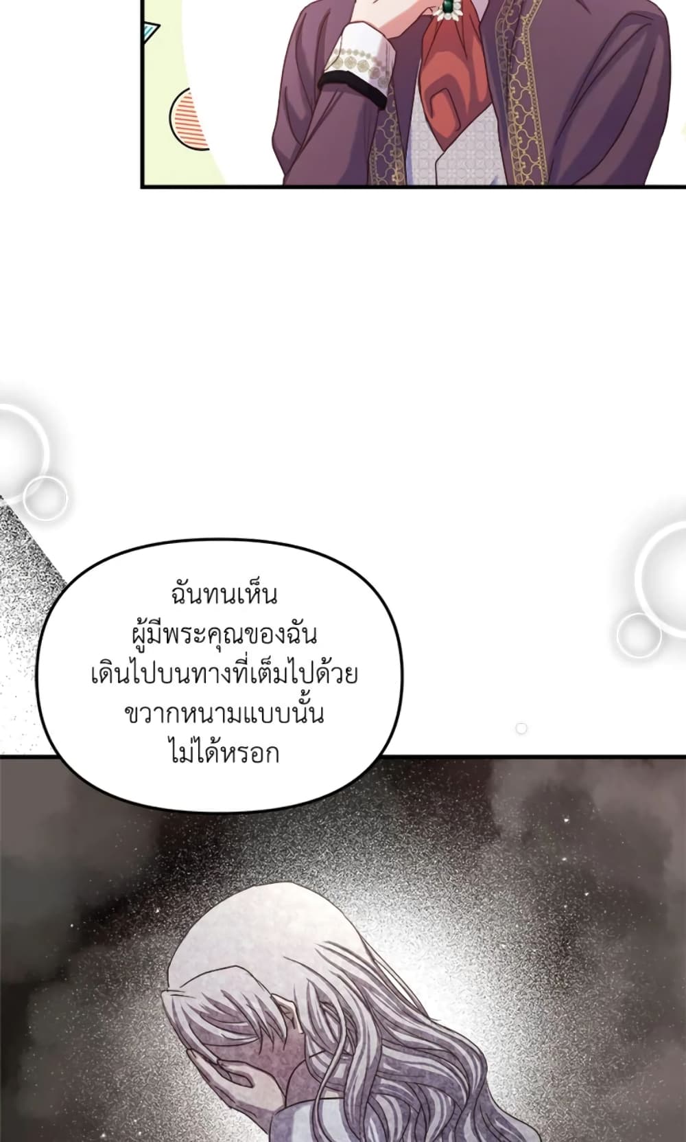 อ่านการ์ตูน I Didn’t Save You To Get Proposed To 17 ภาพที่ 7