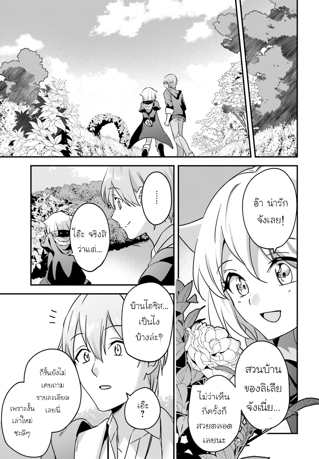 อ่านการ์ตูน I Was Caught up in a Hero Summoning, but That World Is at Peace 47.2 ภาพที่ 7