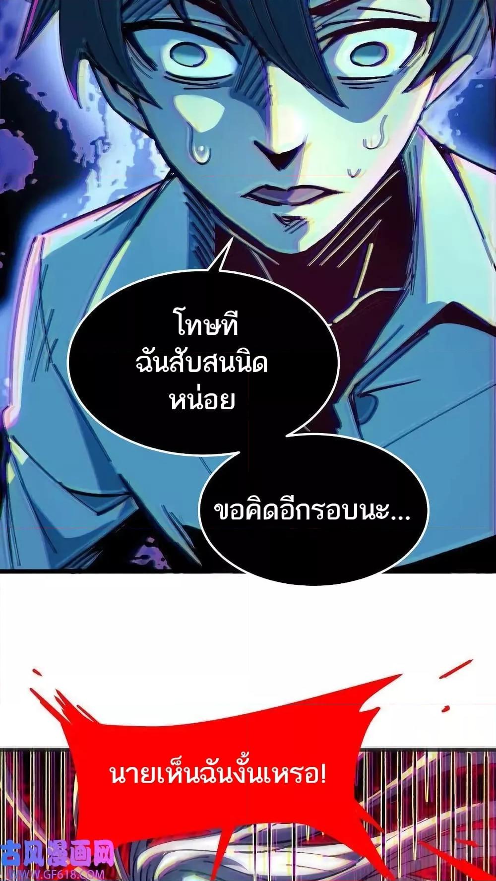 อ่านการ์ตูน Weird and Hard to Kill Sorry 1 ภาพที่ 33