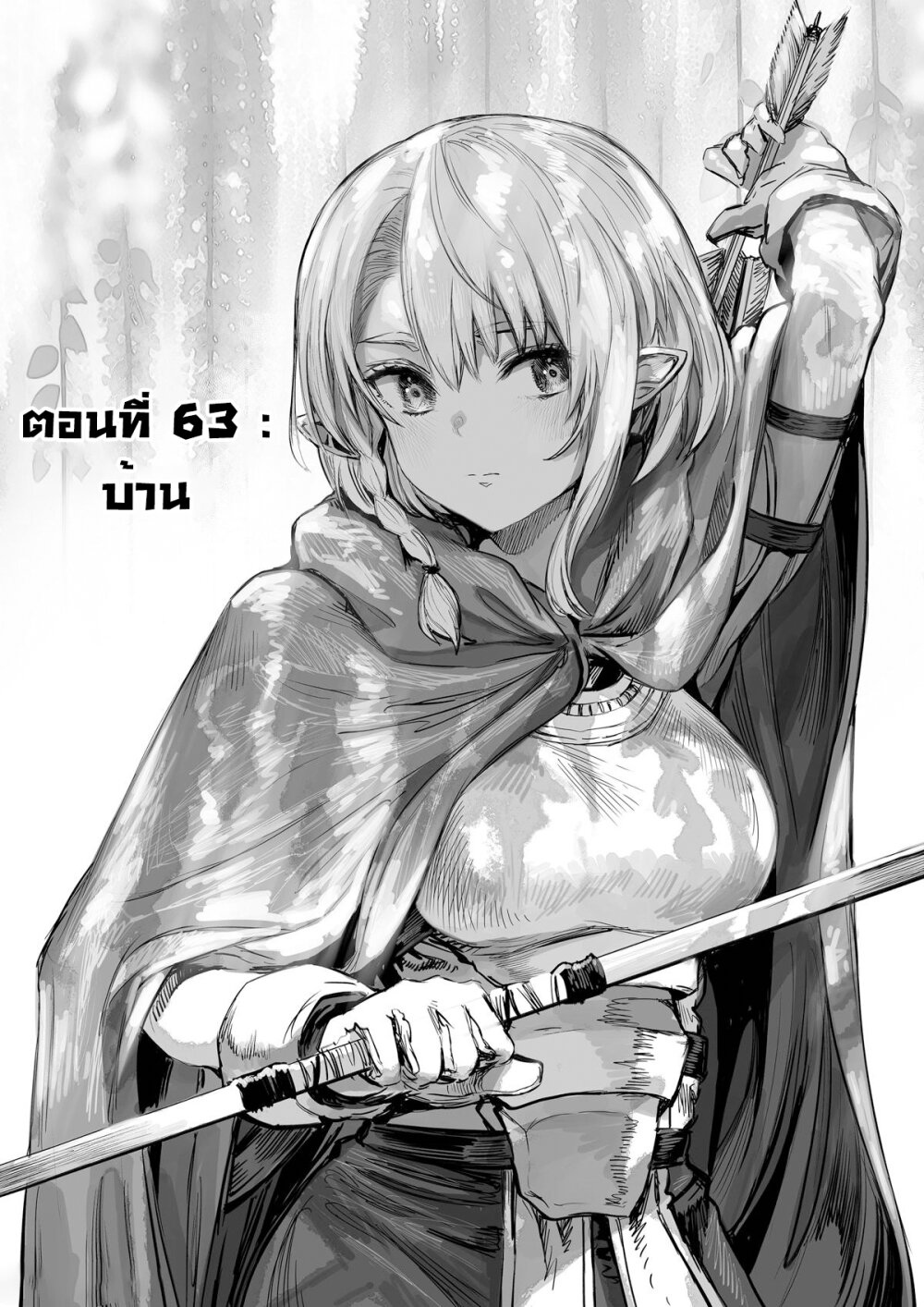 อ่านการ์ตูน Boroboro no Elf-san o shiawaseni suru kusuri uri-san 63 ภาพที่ 1