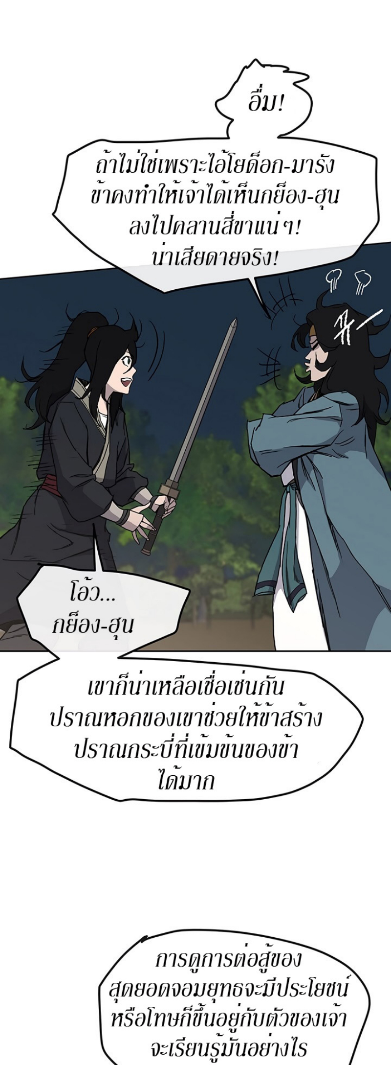 อ่านการ์ตูน The Undefeatable Swordsman 22 ภาพที่ 15