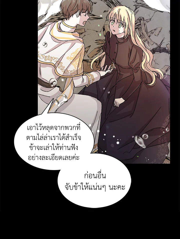 อ่านการ์ตูน A Way to Protect the Lovable You 13 ภาพที่ 25