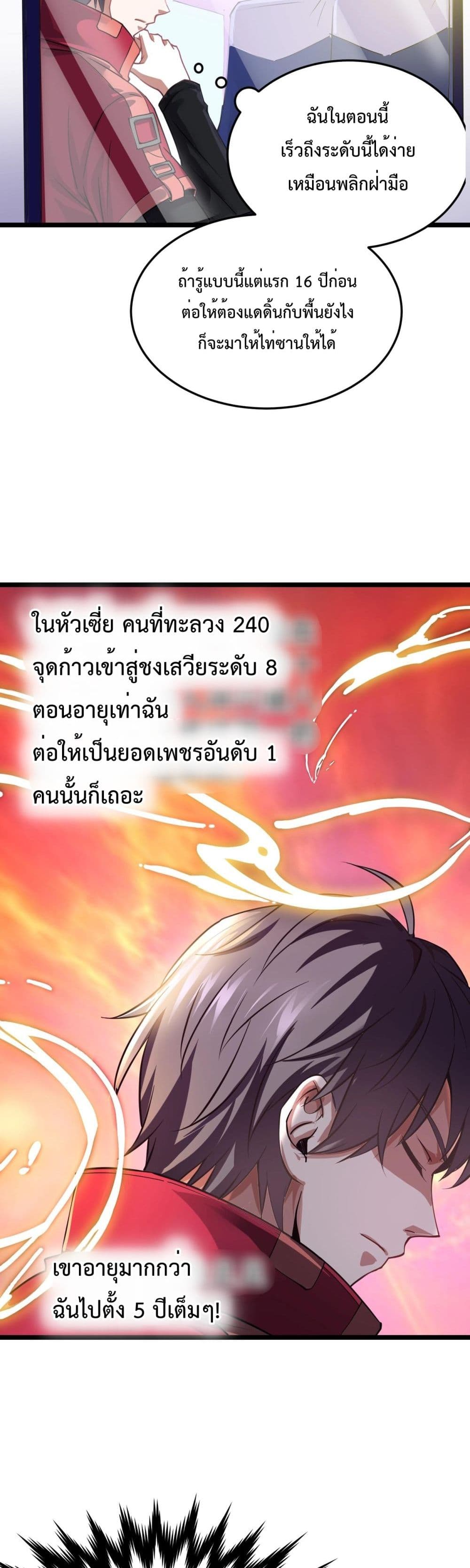 อ่านการ์ตูน Boundless 2 ภาพที่ 13