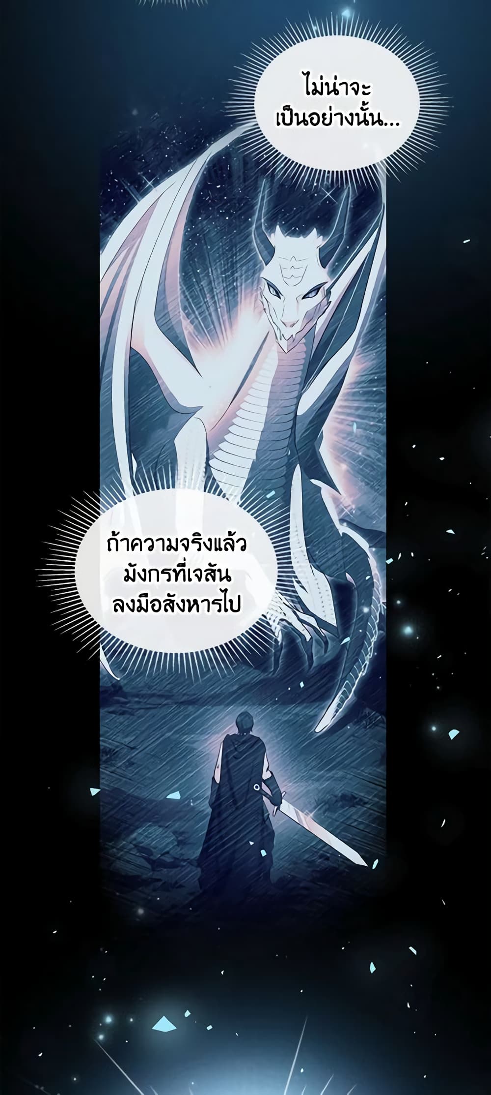 อ่านการ์ตูน Kill the Villainess 32 ภาพที่ 18