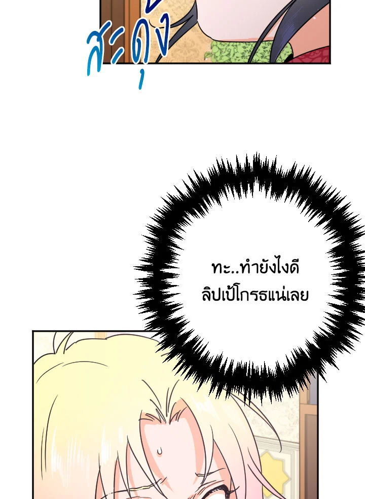 อ่านการ์ตูน Lady Baby 72 ภาพที่ 65