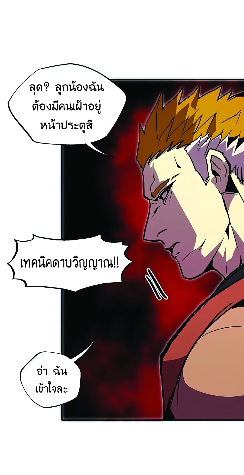 อ่านการ์ตูน Worthless Regression 26 ภาพที่ 62