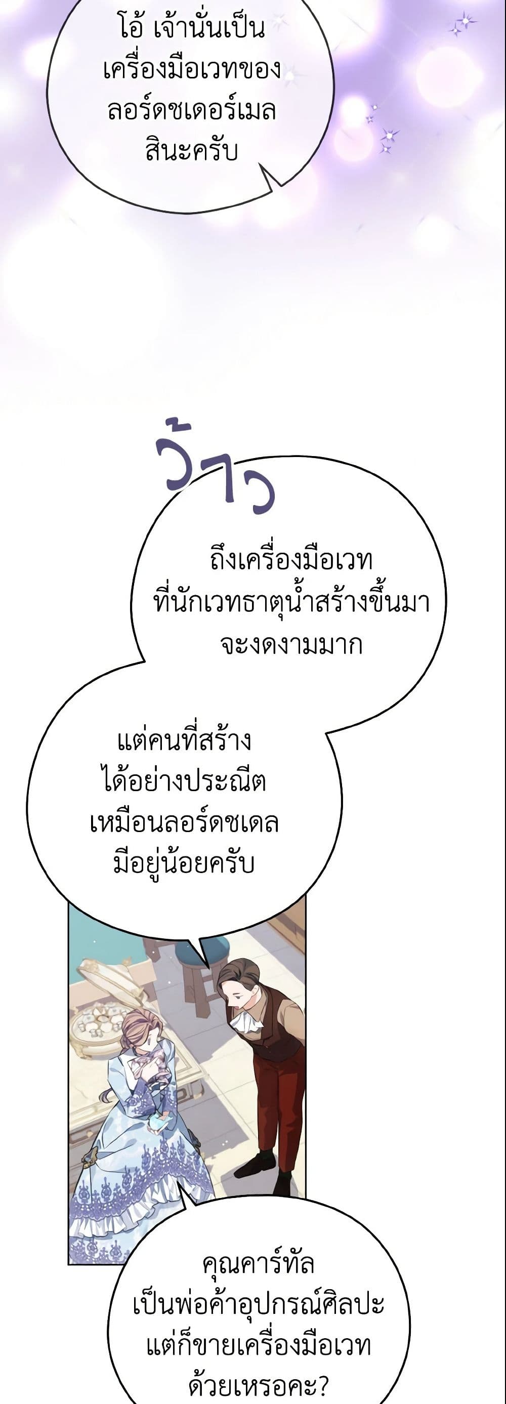 อ่านการ์ตูน My Dear Aster 9 ภาพที่ 32