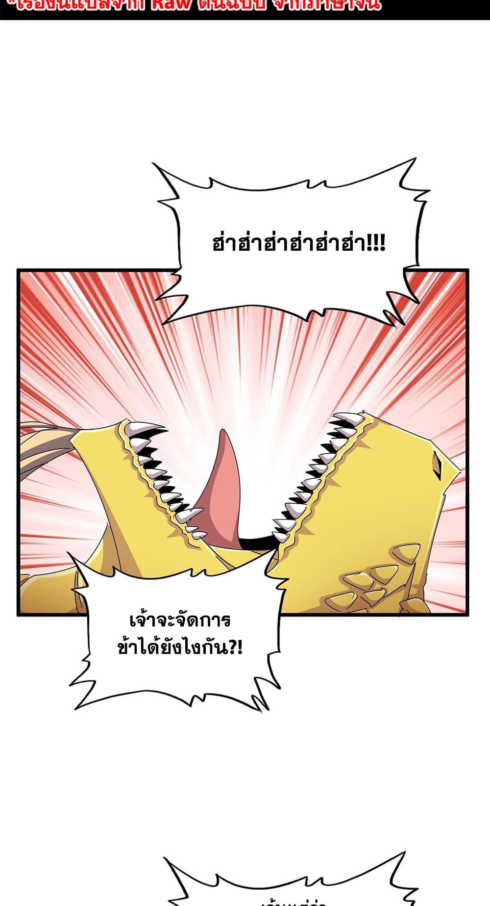 อ่านการ์ตูน Magic Emperor 481 ภาพที่ 2