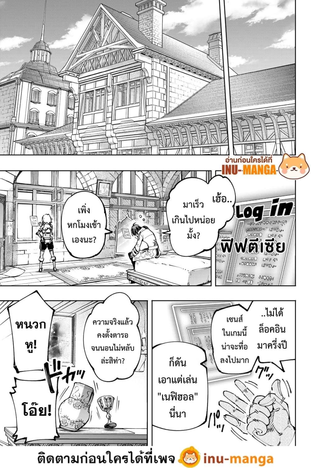 อ่านการ์ตูน Shangri-La Frontier 95 ภาพที่ 18