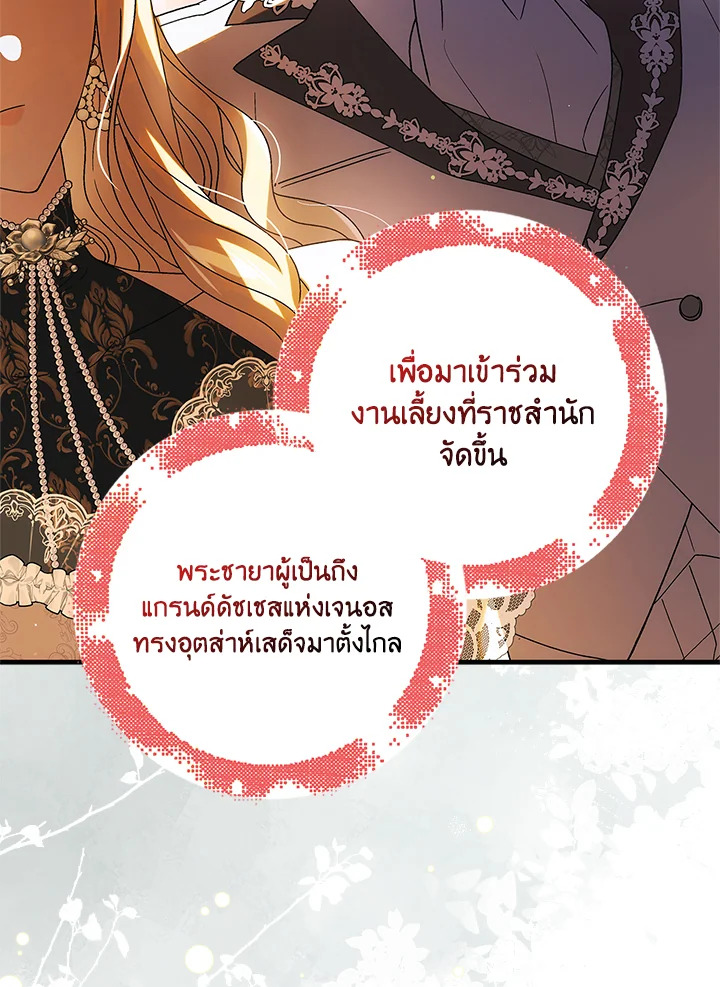 อ่านการ์ตูน A Way to Protect the Lovable You 102 ภาพที่ 4