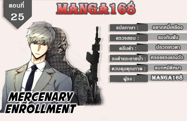 อ่านการ์ตูน Mercenary Enrollment 25 ภาพที่ 1