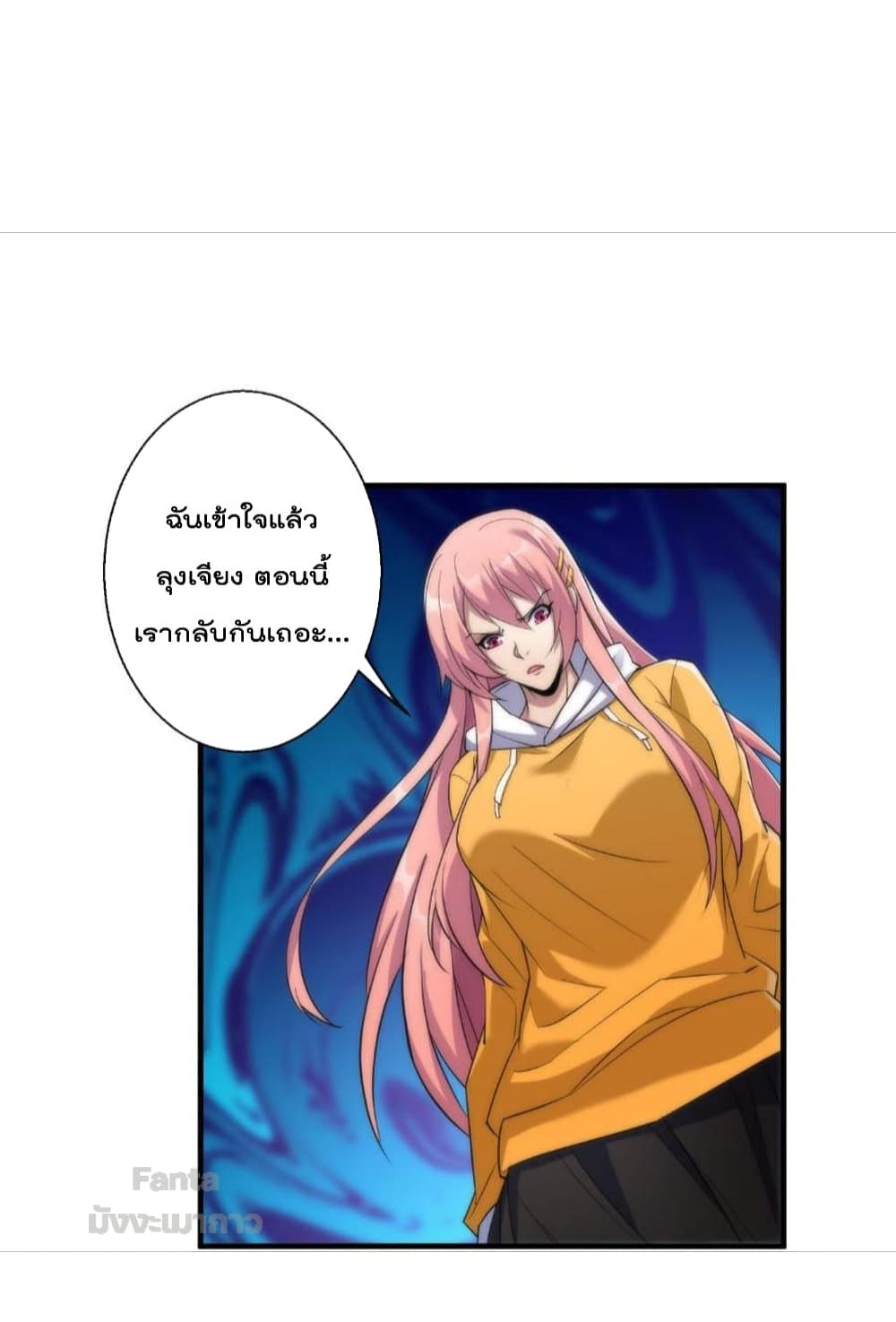 อ่านการ์ตูน Rune King 27 ภาพที่ 23