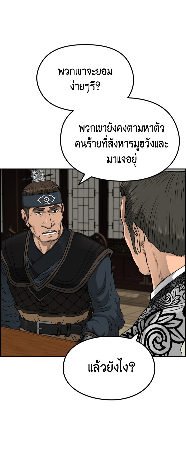 อ่านการ์ตูน Blade of Winds and Thunders 34 ภาพที่ 15