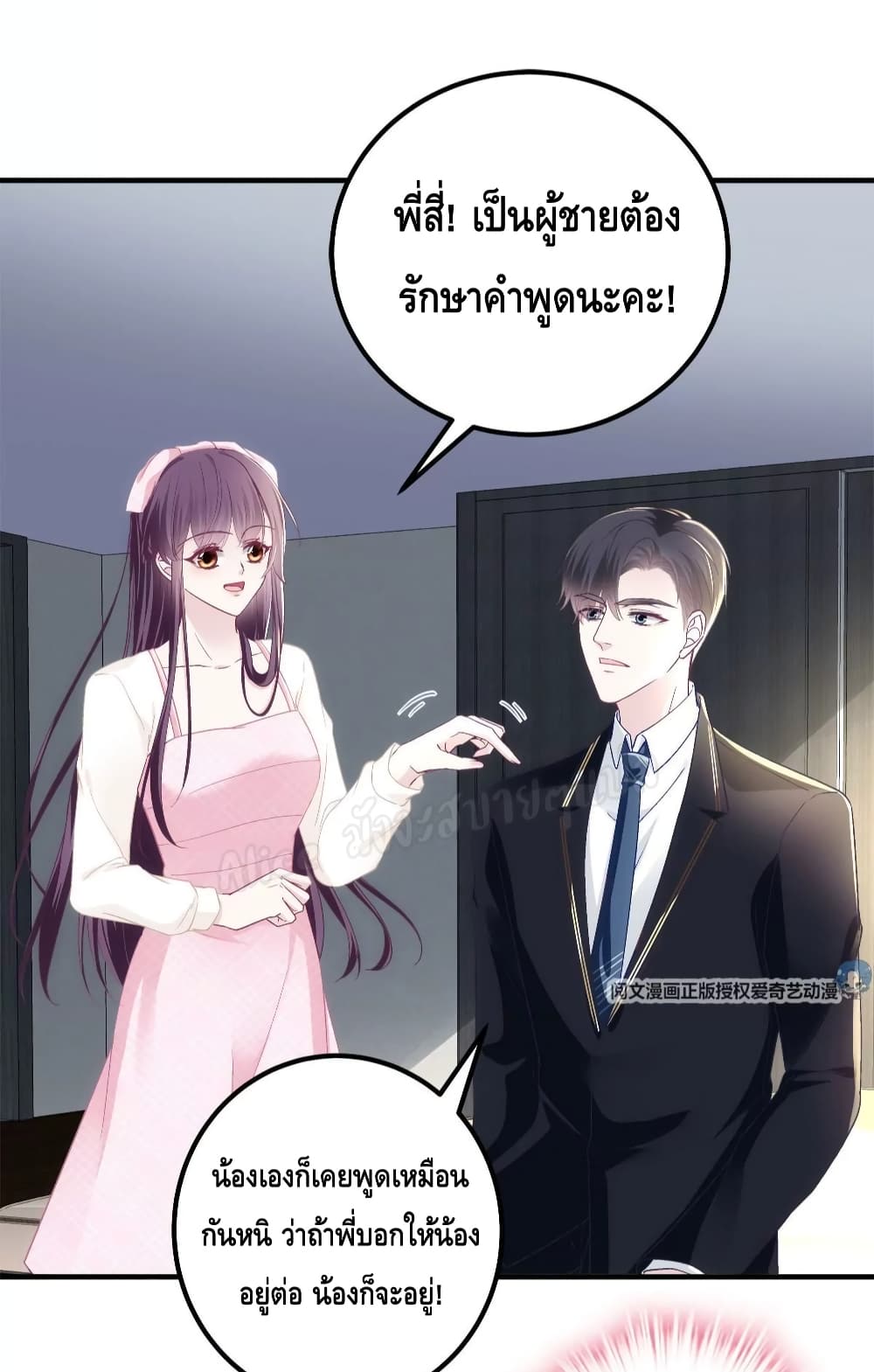 อ่านการ์ตูน The Brother’s Honey is Back! 39 ภาพที่ 46