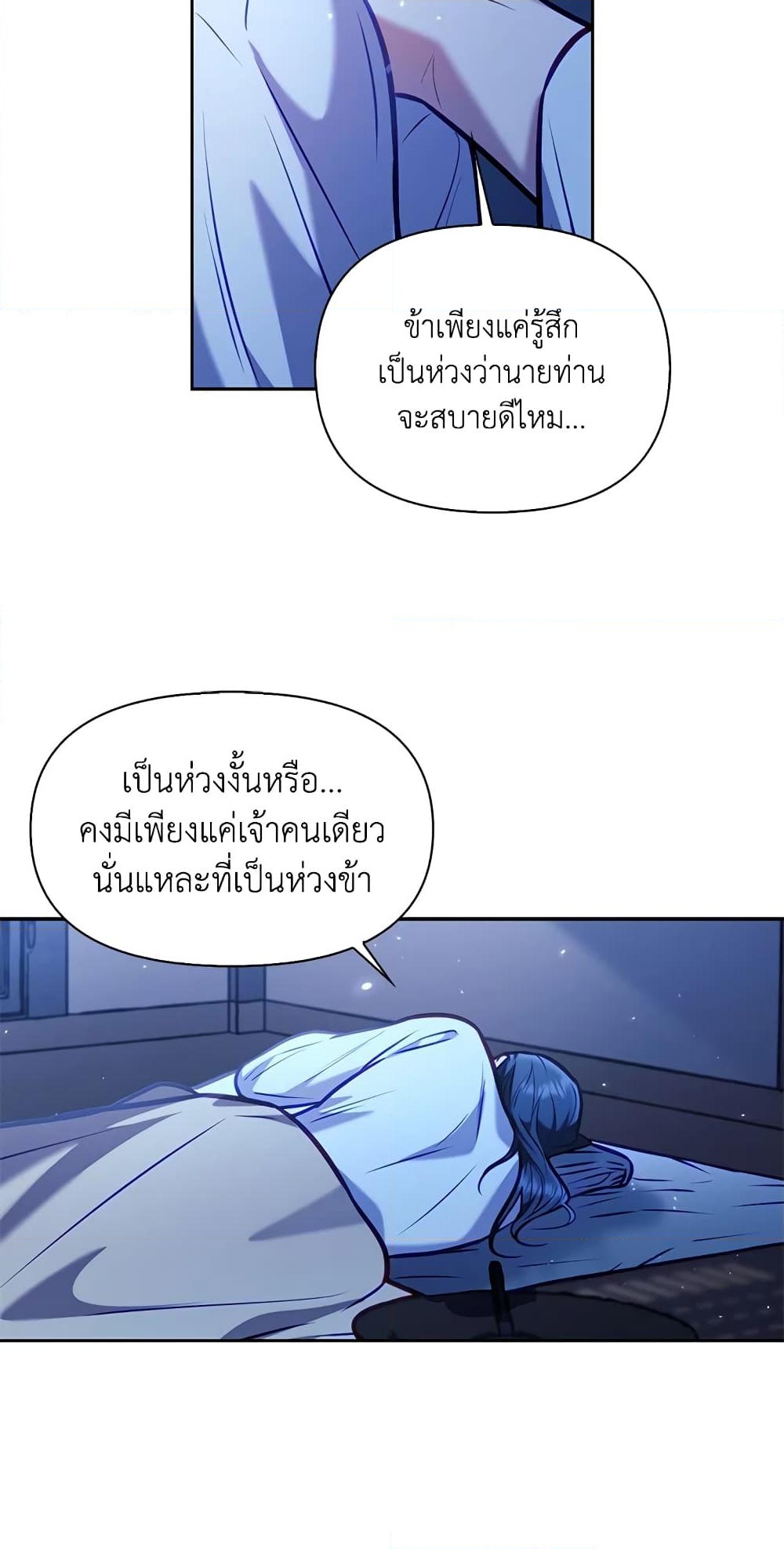 อ่านการ์ตูน Moonrise by the Cliff 17 ภาพที่ 28