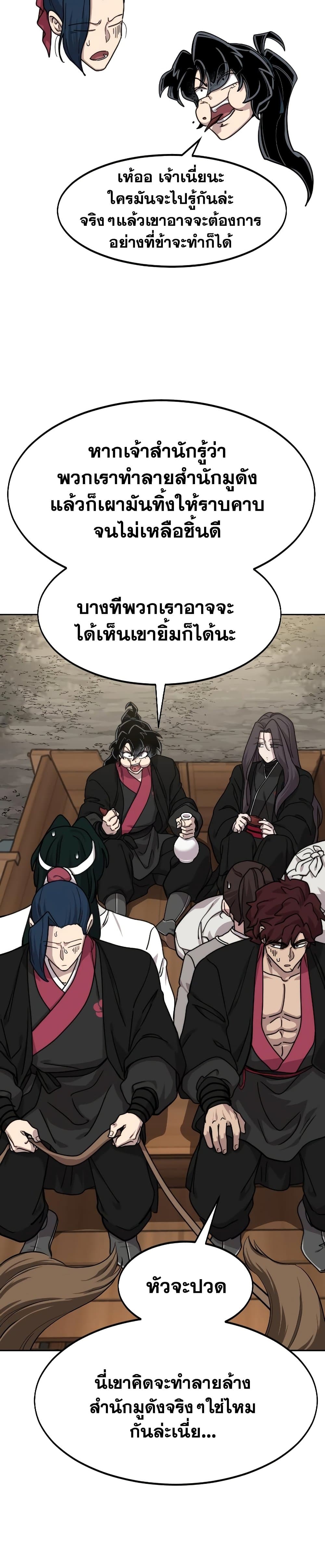 อ่านการ์ตูน Return of the Mountain Hua Sect 74 ภาพที่ 19