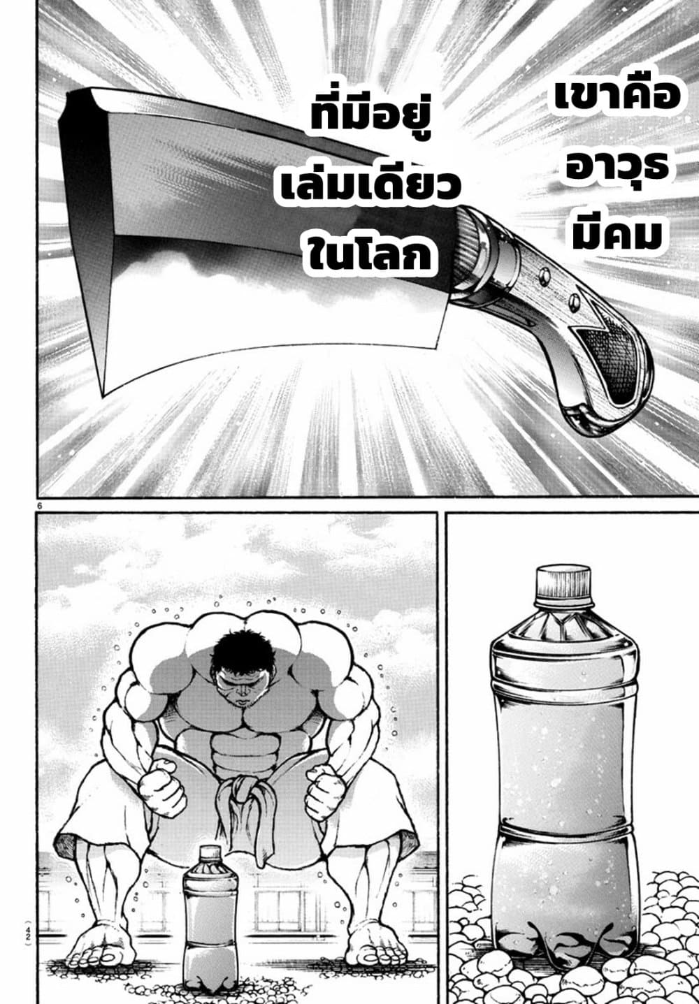 อ่านการ์ตูน Baki dou II 130 ภาพที่ 7