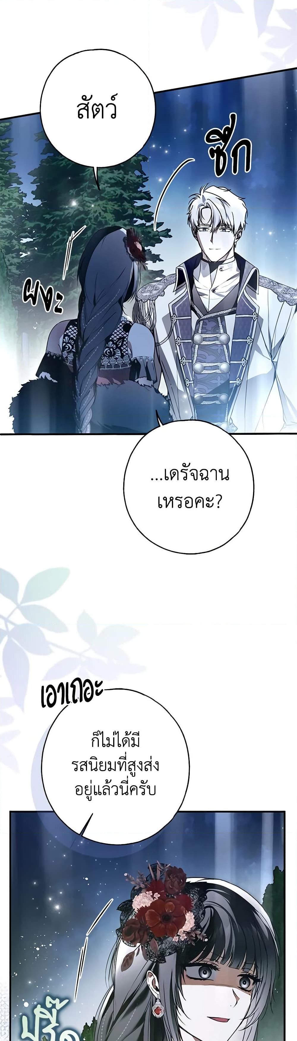 อ่านการ์ตูน My Body Has Been Possessed By Someone 27 ภาพที่ 5