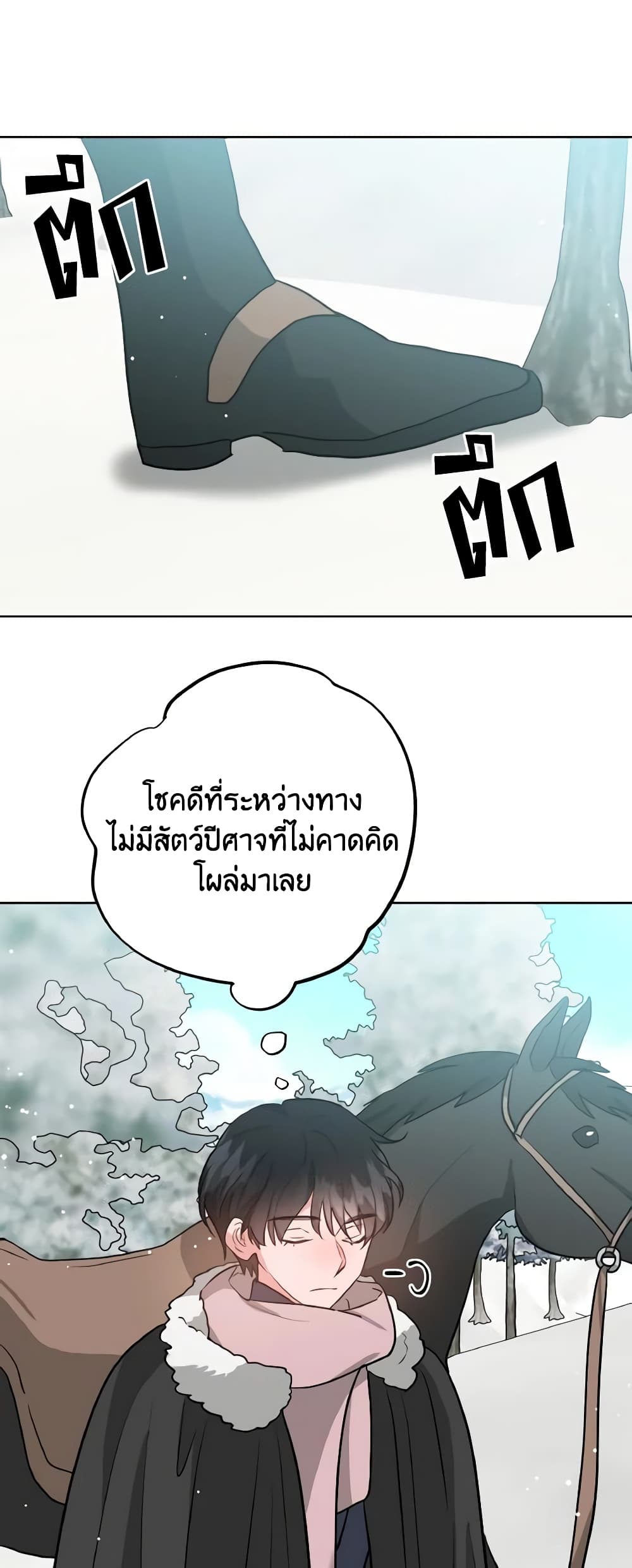 อ่านการ์ตูน The Northern Duke Needs A Warm Hug 8 ภาพที่ 40