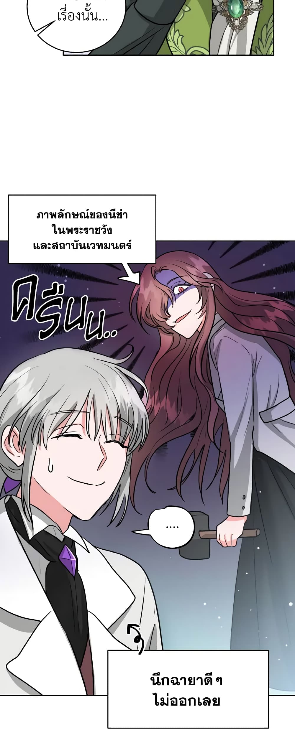 อ่านการ์ตูน The Northern Duke Needs A Warm Hug 7 ภาพที่ 31