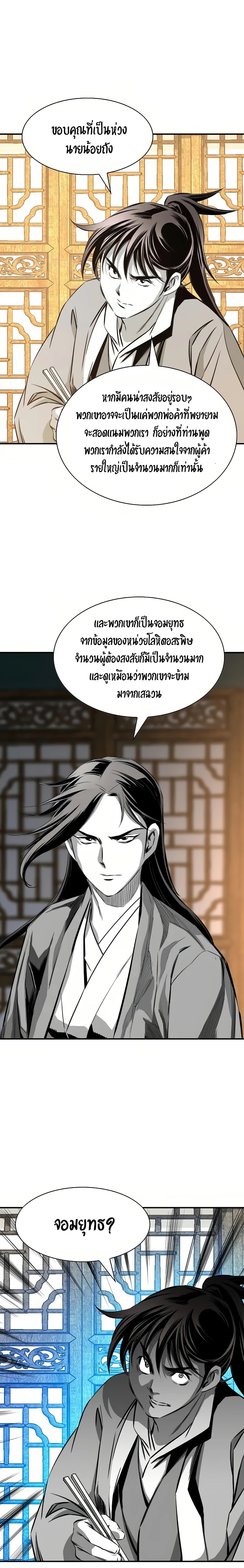 อ่านการ์ตูน Way to Heaven 58 ภาพที่ 24