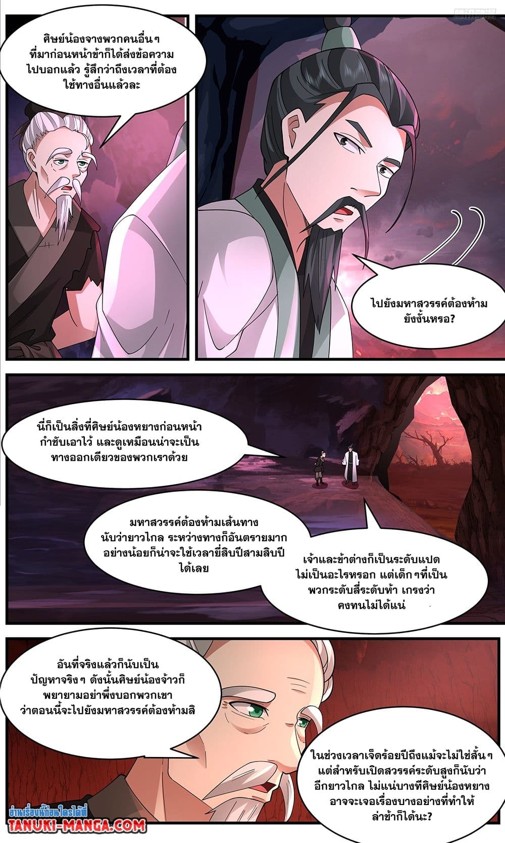 อ่านการ์ตูน Martial Peak 3643 ภาพที่ 11