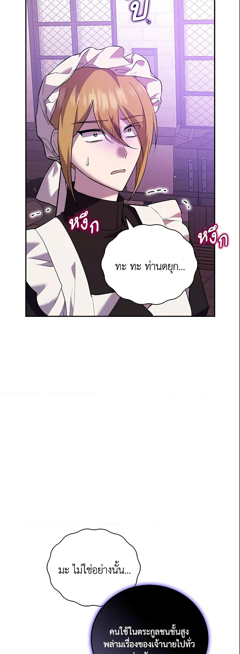 อ่านการ์ตูน Please Support My Revenge 24 ภาพที่ 3