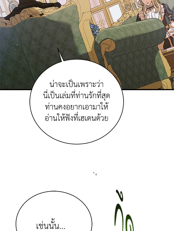 อ่านการ์ตูน A Way to Protect the Lovable You 69 ภาพที่ 38