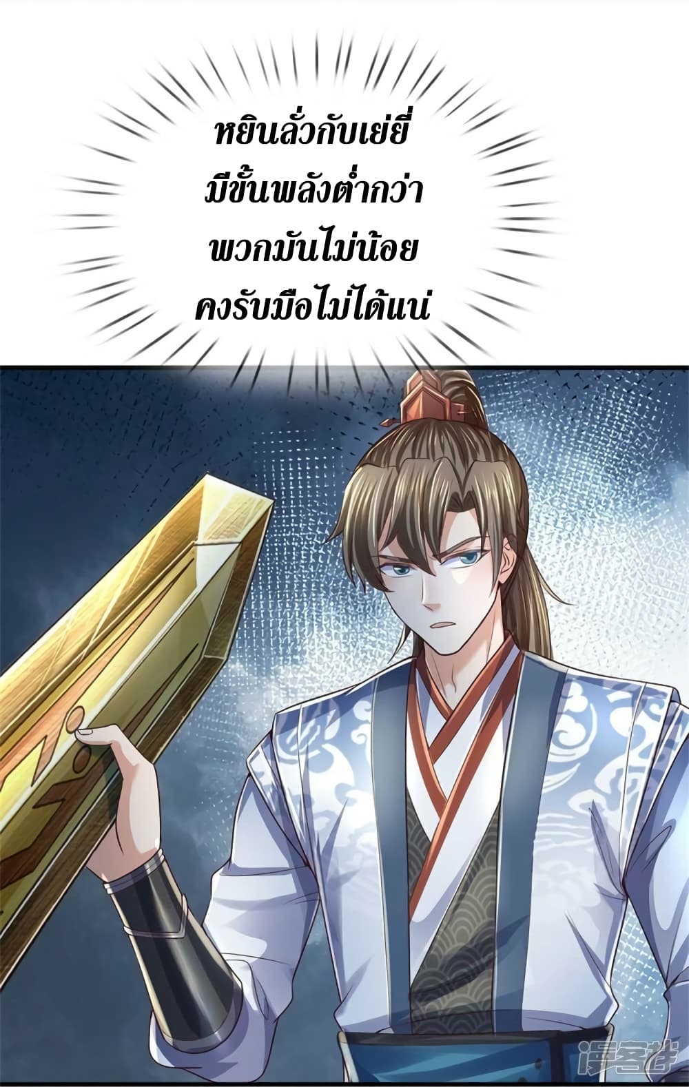 อ่านการ์ตูน Sky Sword God 560 ภาพที่ 23