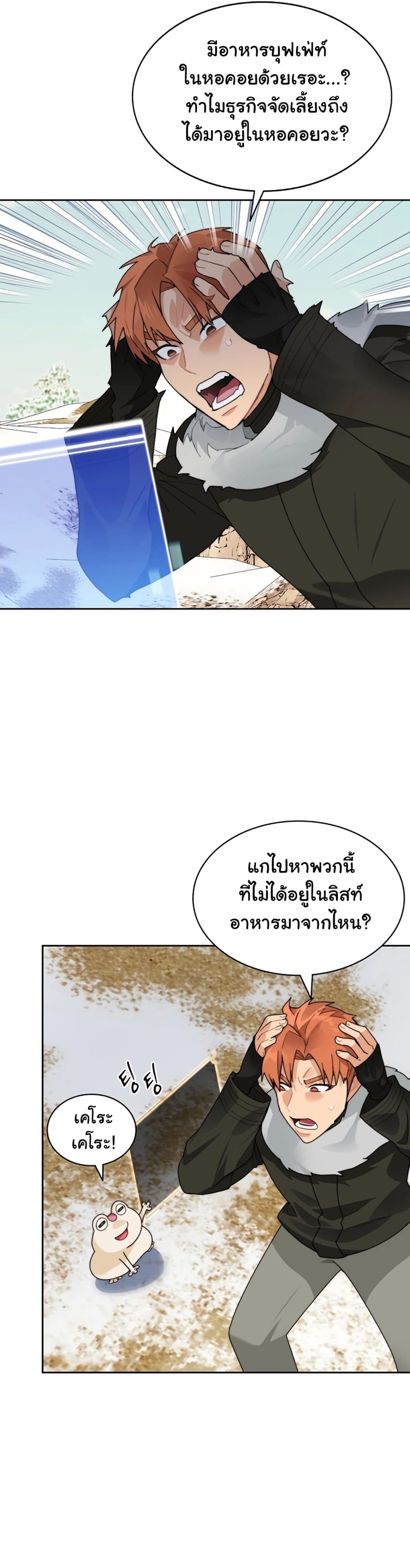 อ่านการ์ตูน Stuck in the Tower 51 ภาพที่ 31