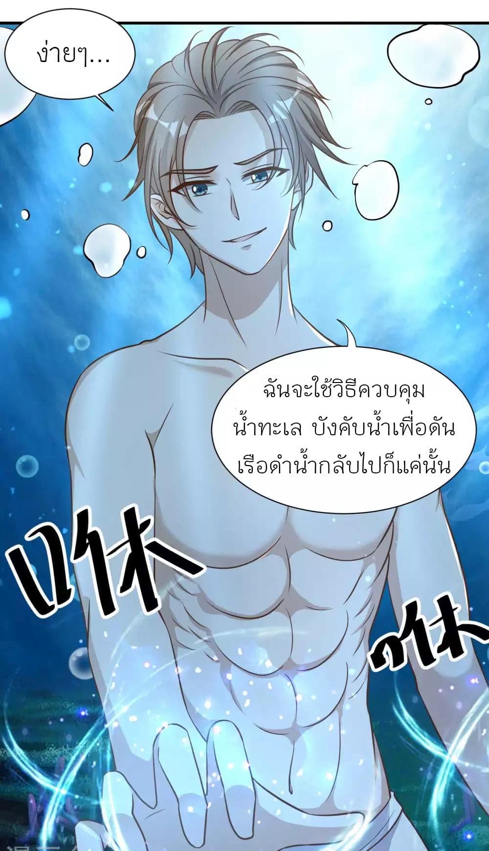 อ่านการ์ตูน God Fisherman 86 ภาพที่ 8