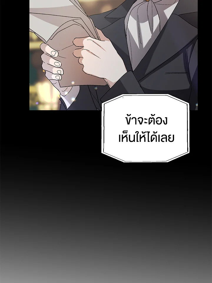 อ่านการ์ตูน A Way to Protect the Lovable You 6 ภาพที่ 24