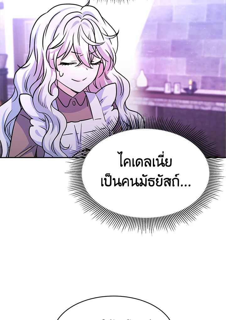 อ่านการ์ตูน Evangeline After the Ending 5 ภาพที่ 85