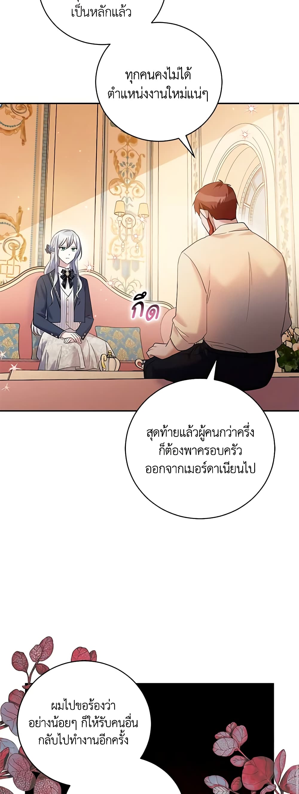 อ่านการ์ตูน Please Support My Revenge 33 ภาพที่ 34