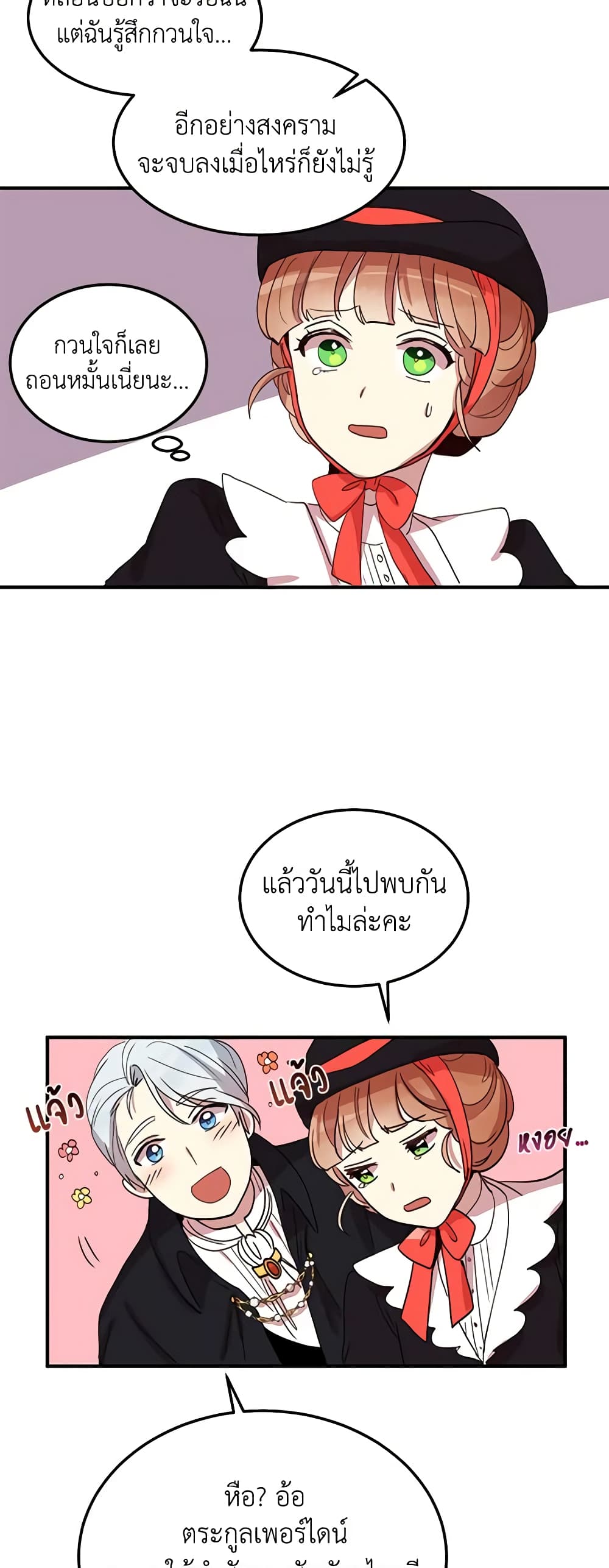 อ่านการ์ตูน What’s Wrong With You, Duke 10 ภาพที่ 29