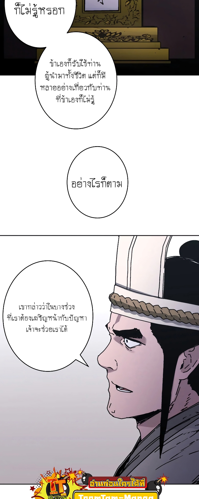 อ่านการ์ตูน Peerless Dad 258 ภาพที่ 22