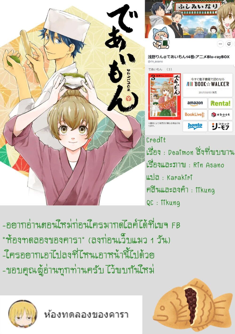 อ่านการ์ตูน Deaimon 23 ภาพที่ 34