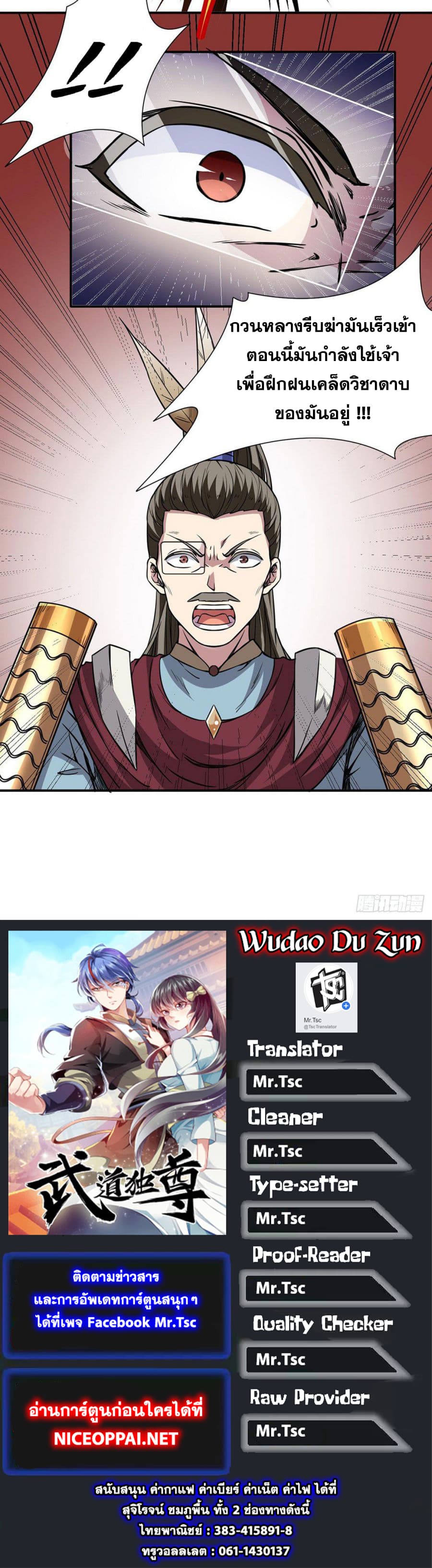 อ่านการ์ตูน WuDao Du Zun 186 ภาพที่ 24