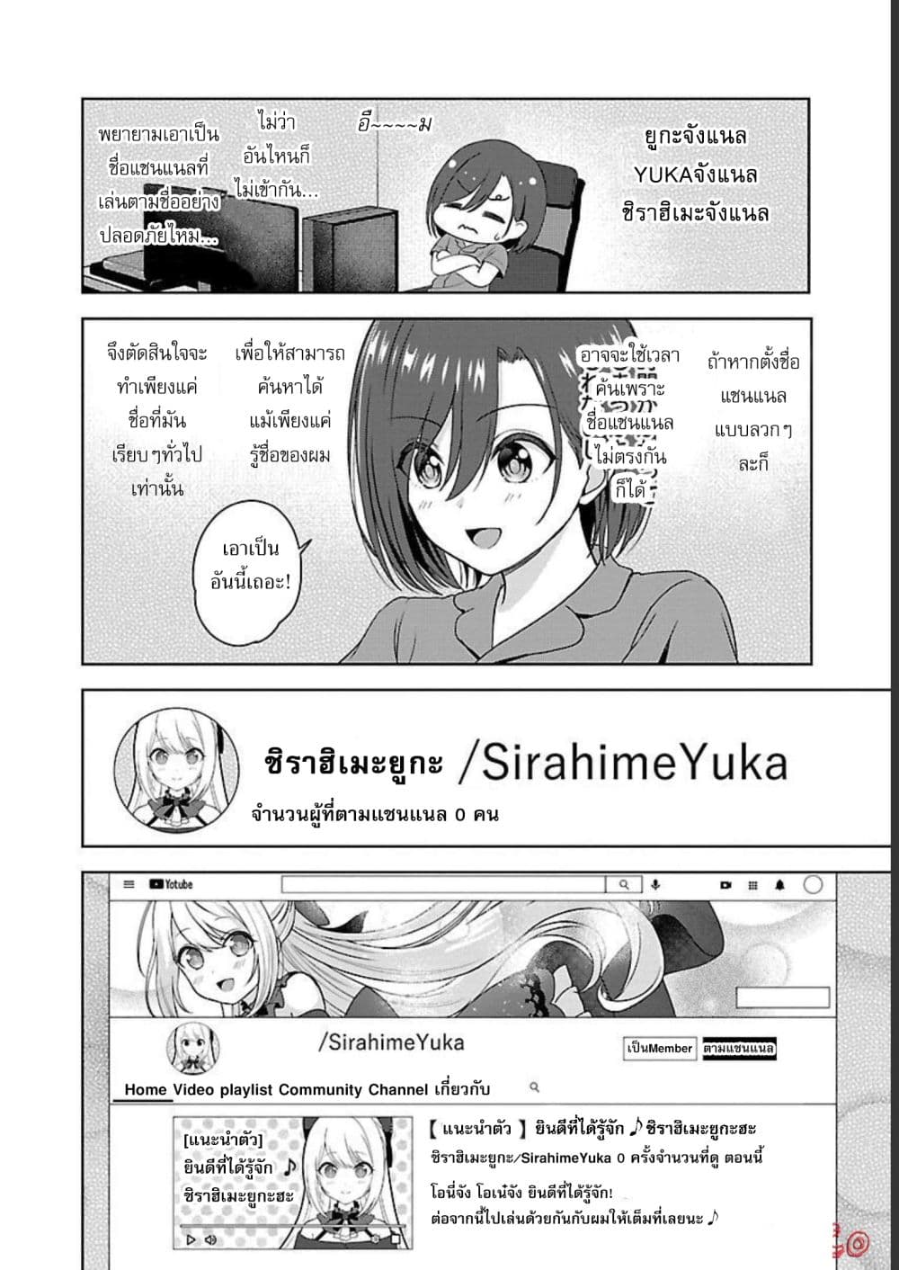 อ่านการ์ตูน Shitsuren Shita Node Vtuber Hajimeta 3 ภาพที่ 2