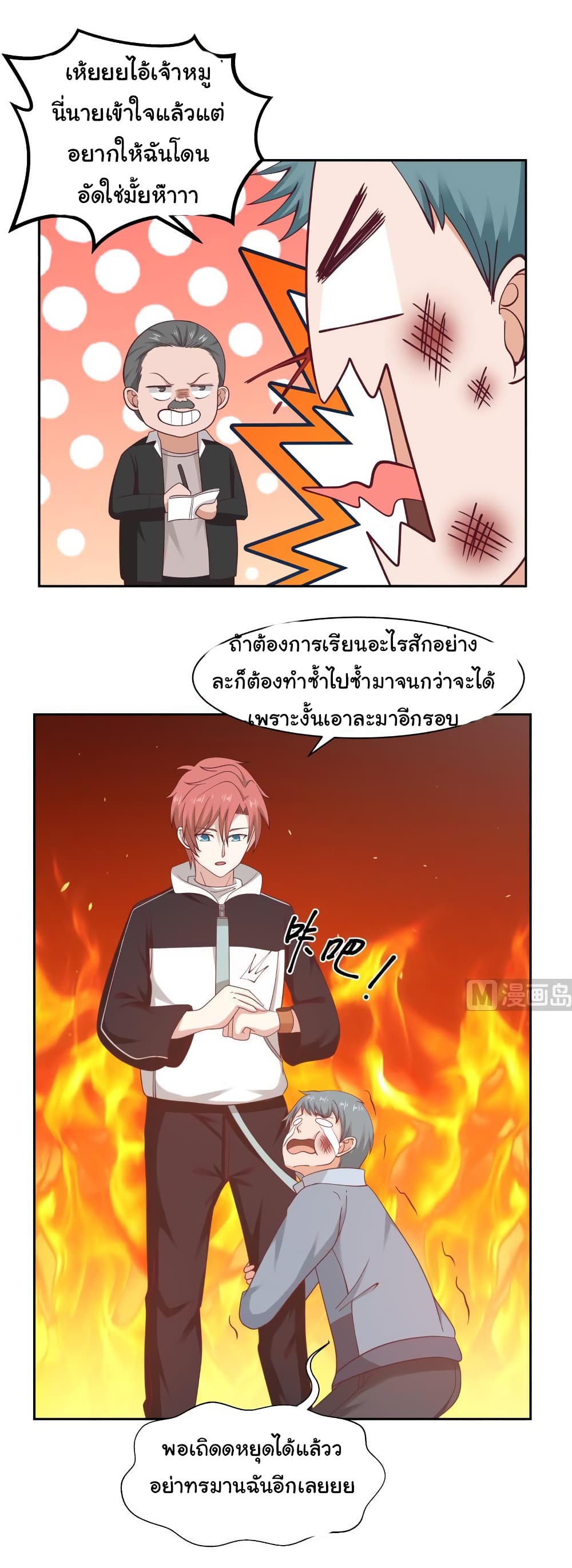 อ่านการ์ตูน I Have a Dragon in My Body 186 ภาพที่ 2