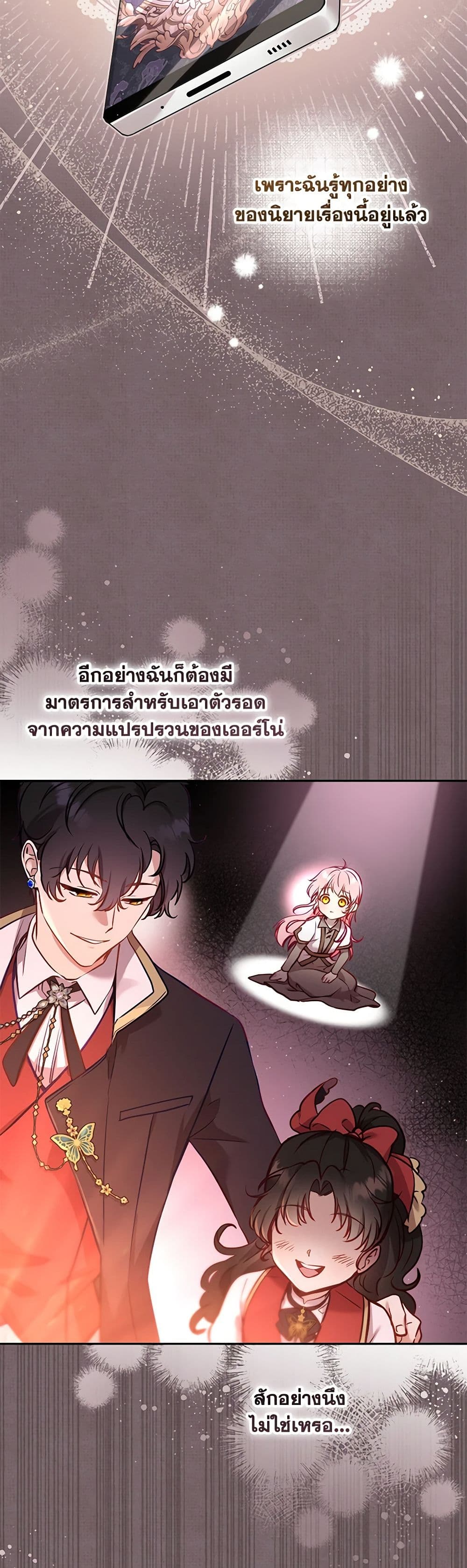 อ่านการ์ตูน I’m Being Raised by Villains 7 ภาพที่ 27