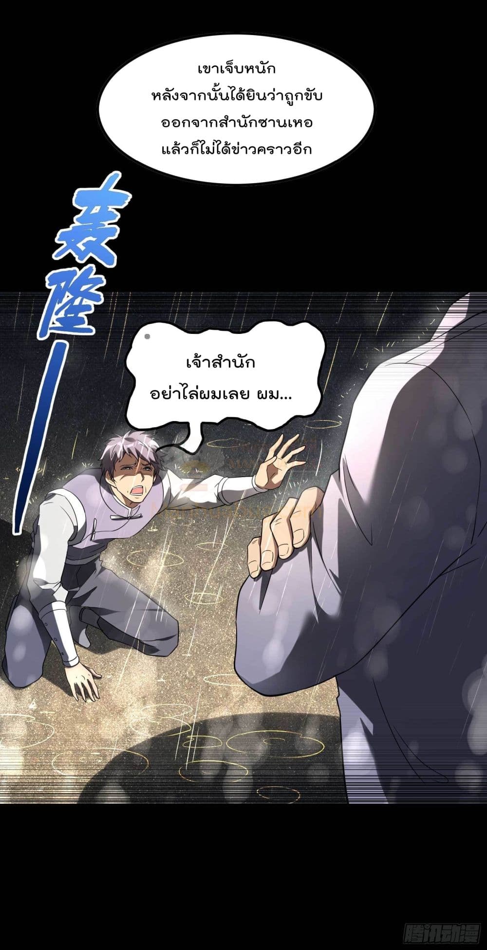 อ่านการ์ตูน Immortal Husband in The City 96 ภาพที่ 10