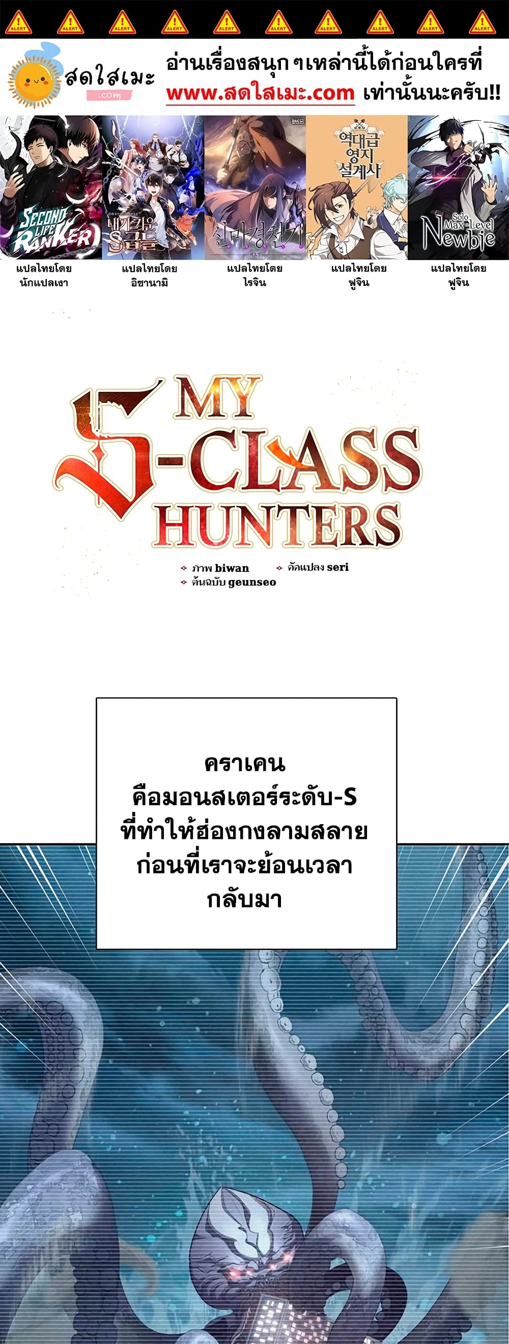 อ่านการ์ตูน The S-Classes That I Raised 117 ภาพที่ 1