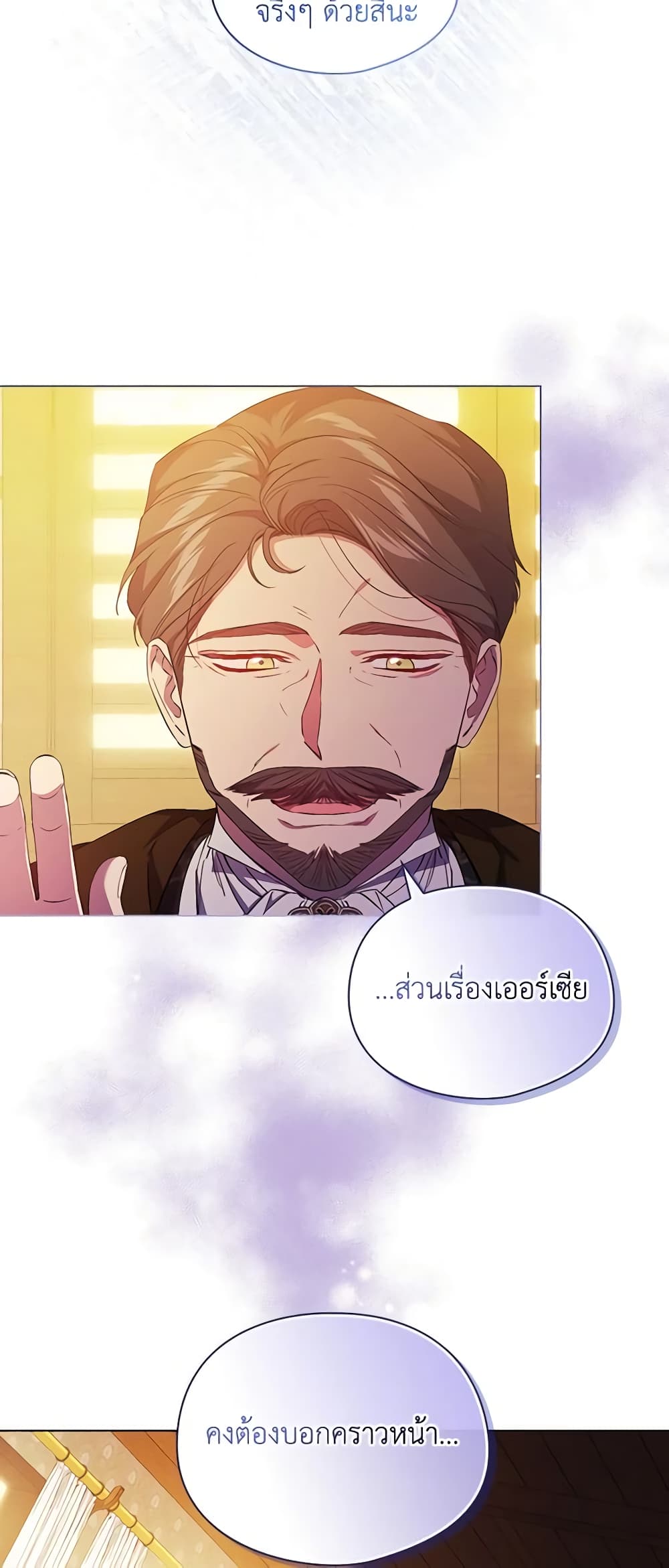 อ่านการ์ตูน I Don’t Trust My Twin Sister Series 39 ภาพที่ 23