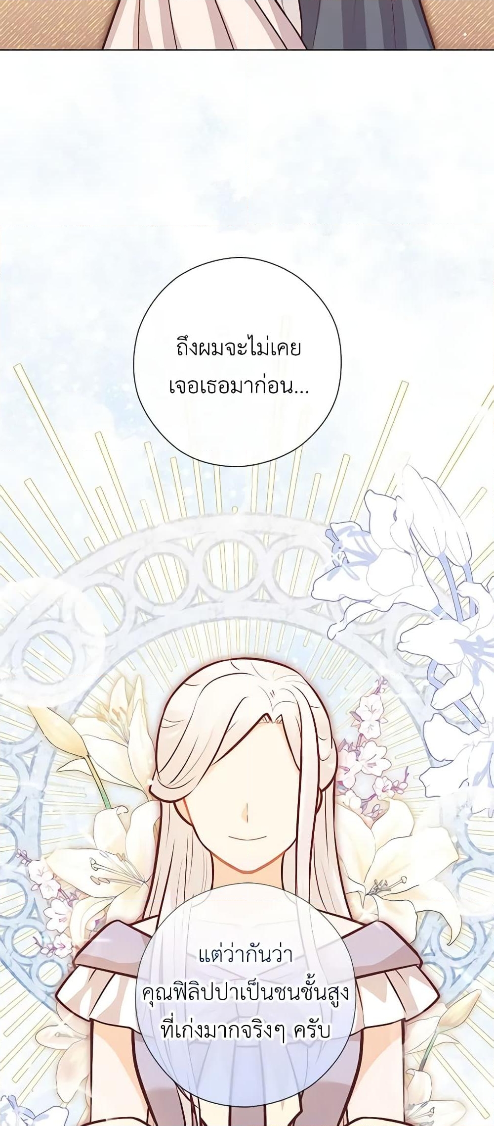 อ่านการ์ตูน Who Do You Like More, Mom or Dad 23 ภาพที่ 44