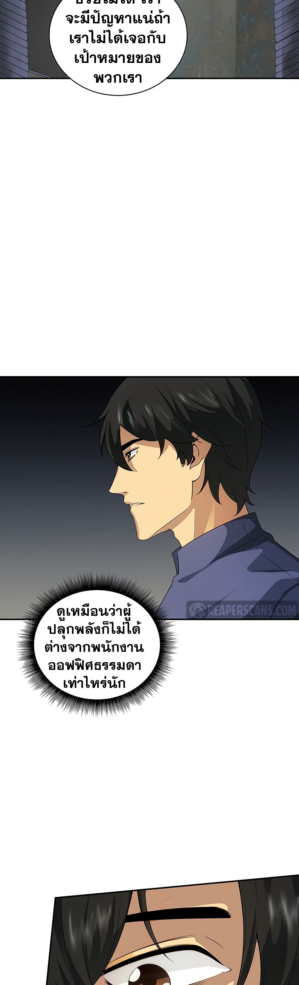 อ่านการ์ตูน I Have an SSS-Rank Trait, But I Want a Normal Life 6 ภาพที่ 14