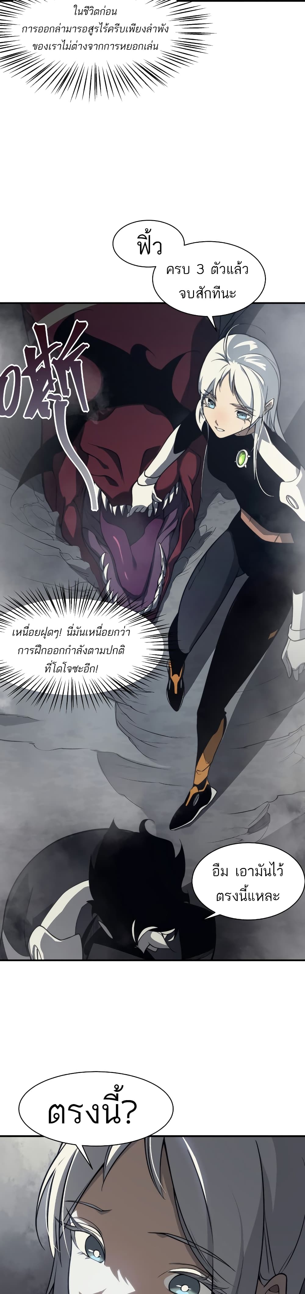 อ่านการ์ตูน Demonic Evolution 13 ภาพที่ 29