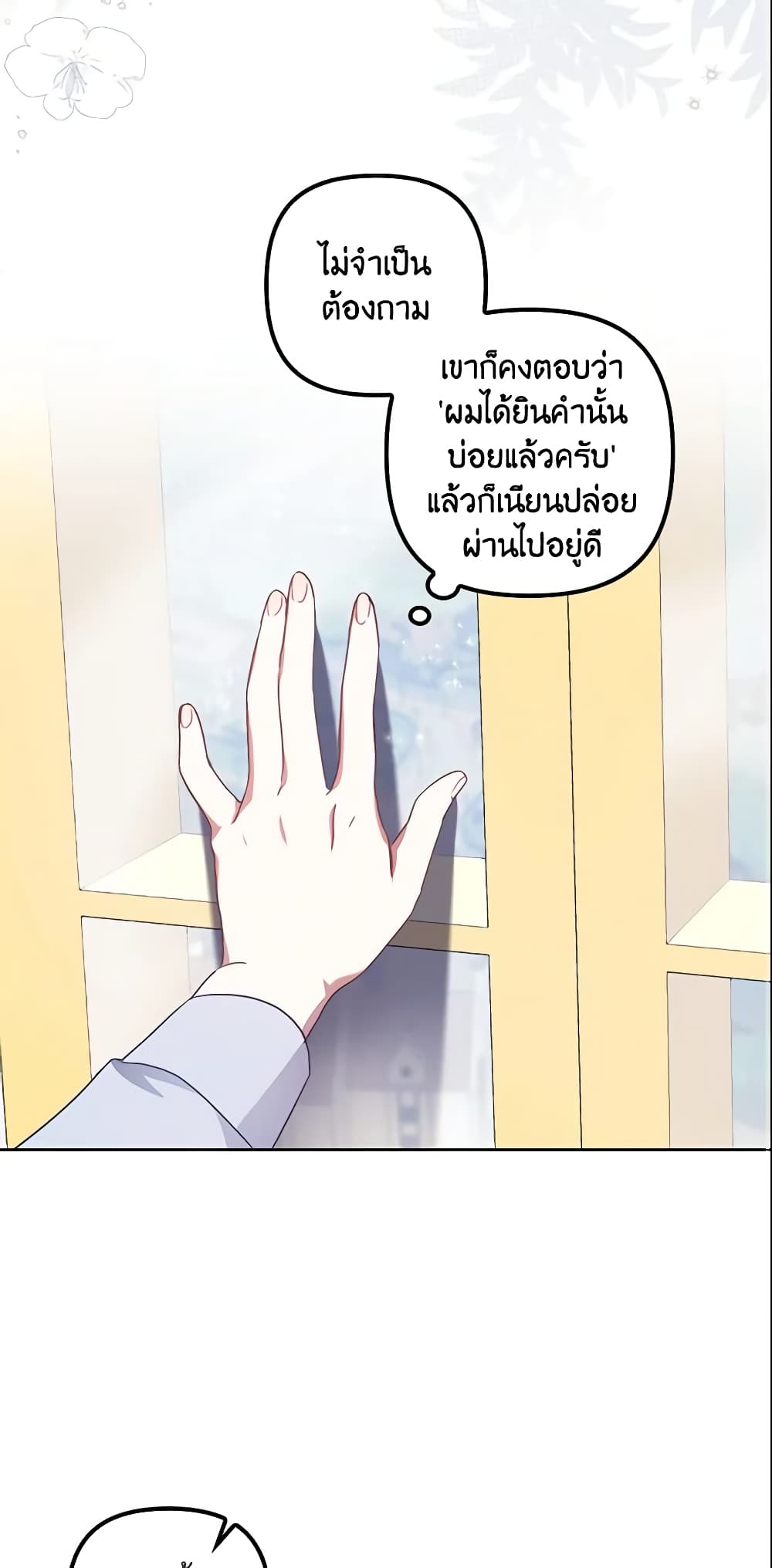 อ่านการ์ตูน The Abandoned Bachelorette Enjoys Her Simple Life 8 ภาพที่ 46