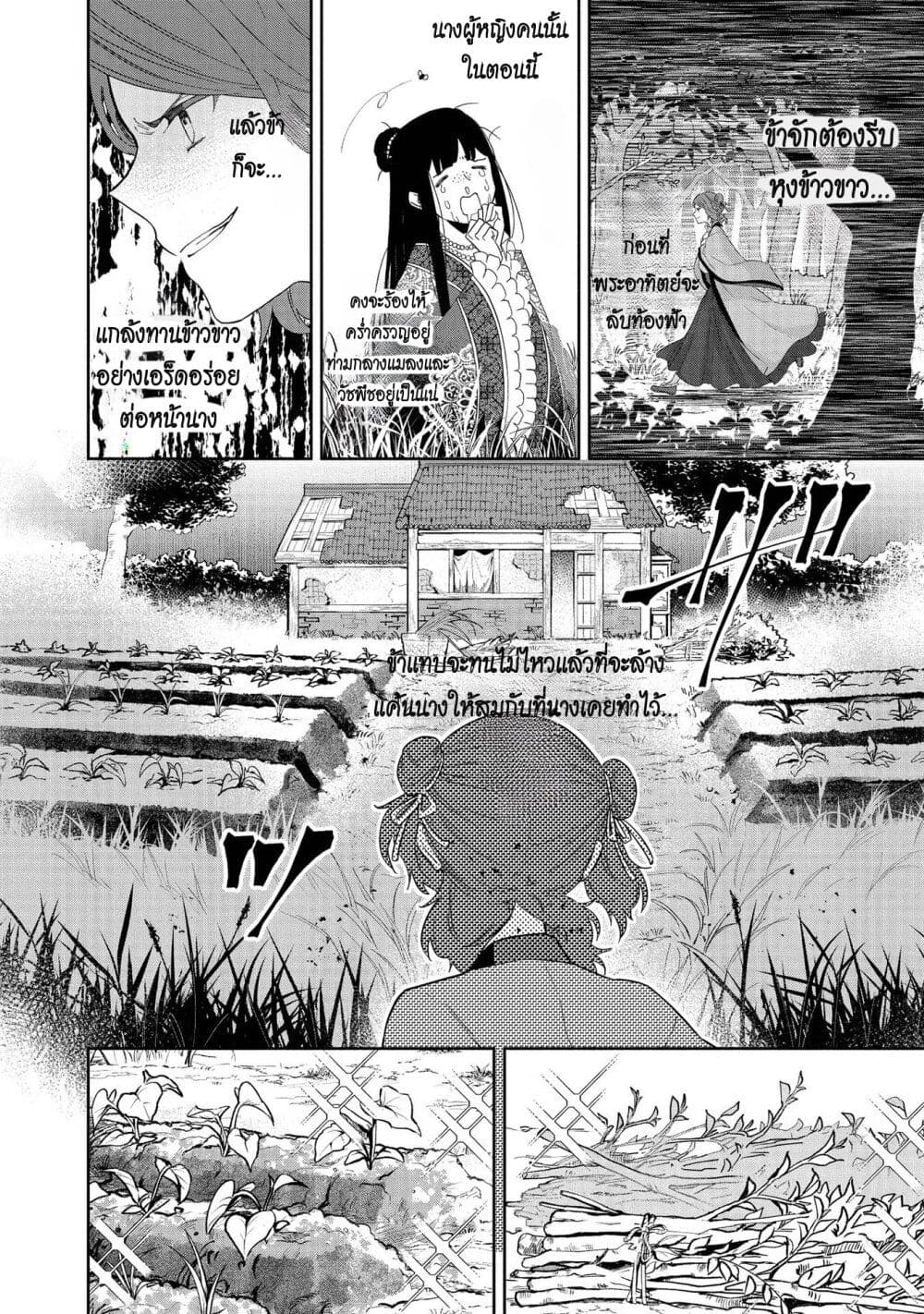 อ่านการ์ตูน Futsutsuka na Akujo dewa Gozaimasu ga Suuguu Chouso Torikae Den 4 ภาพที่ 6