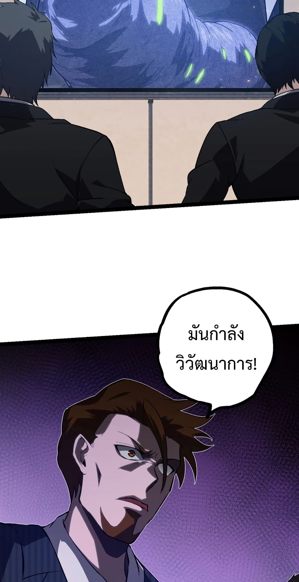 อ่านการ์ตูน Evolution from the Big Tree 119 ภาพที่ 56